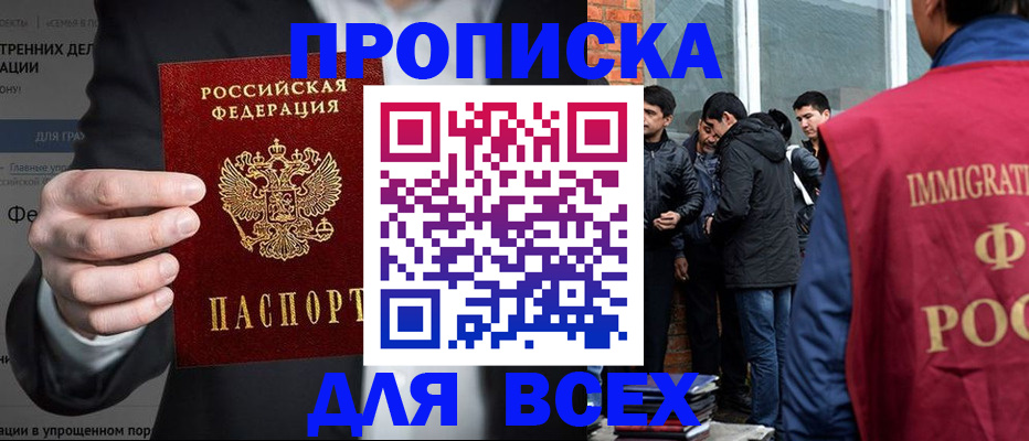 прописка штамп в Буинске