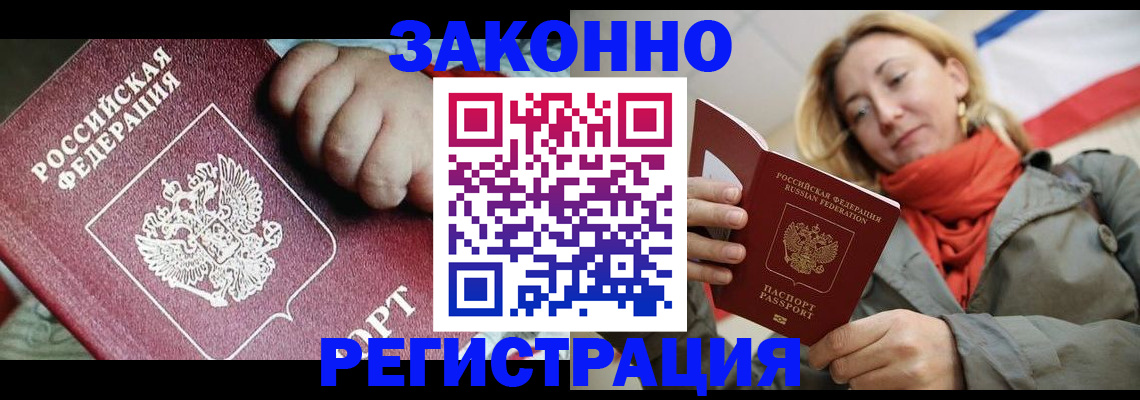 прописка в Буинске