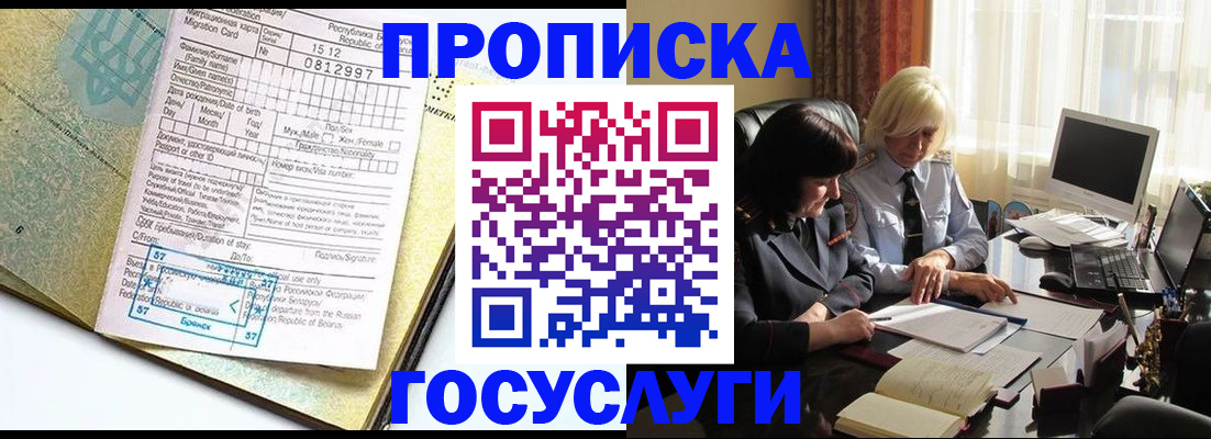 купить прописку в Буинске