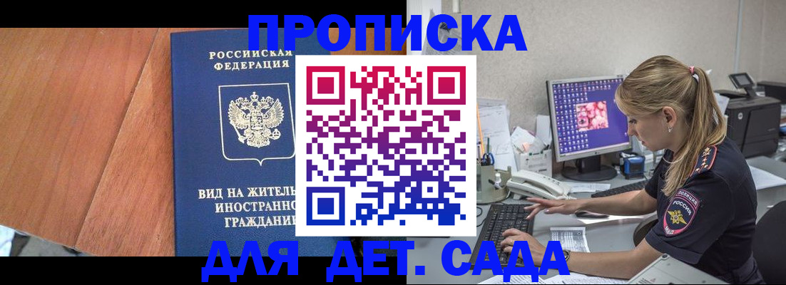 прописка ребенка в Буинске