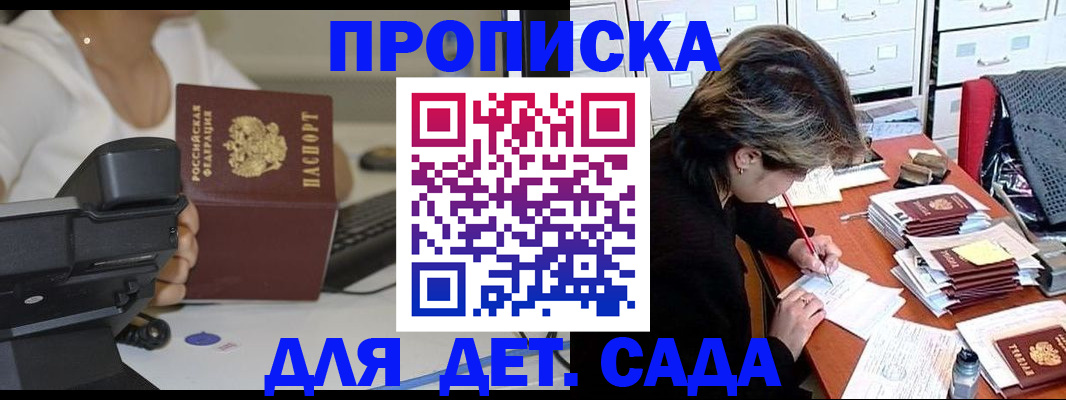 прописка в Буинске