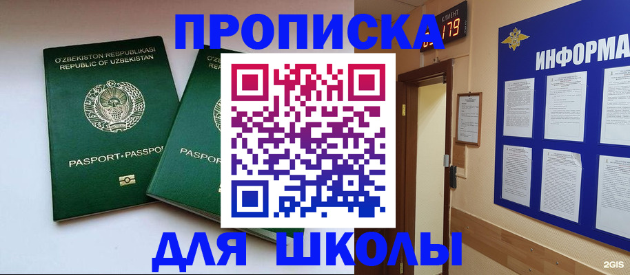 прописка от собственника в Буинске