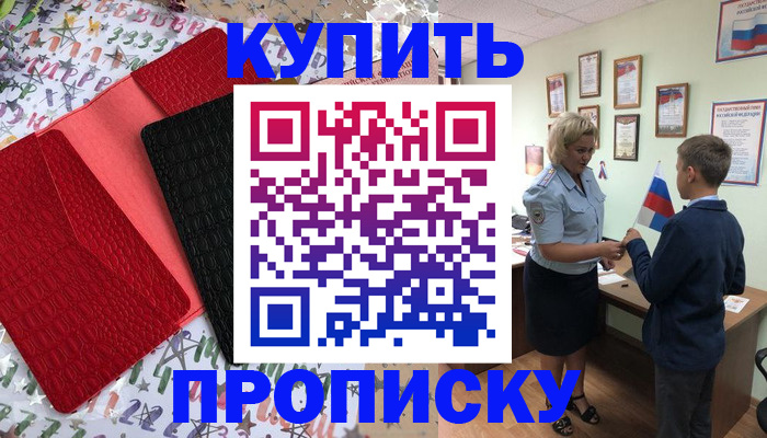 прописка регистрация в Буинске