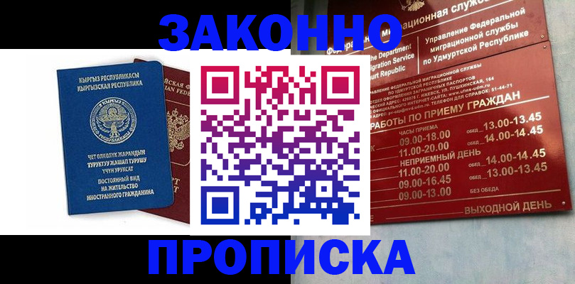 прописка гарантия в Буинске