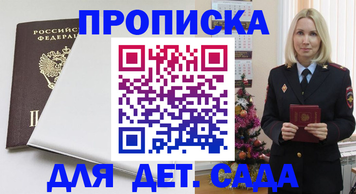прописка 2025 в Буинске