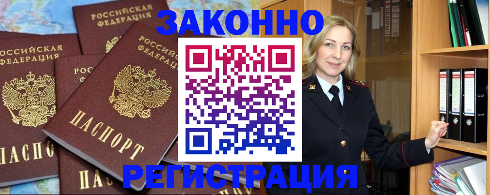 временная регистрация в квартире в Буинске
